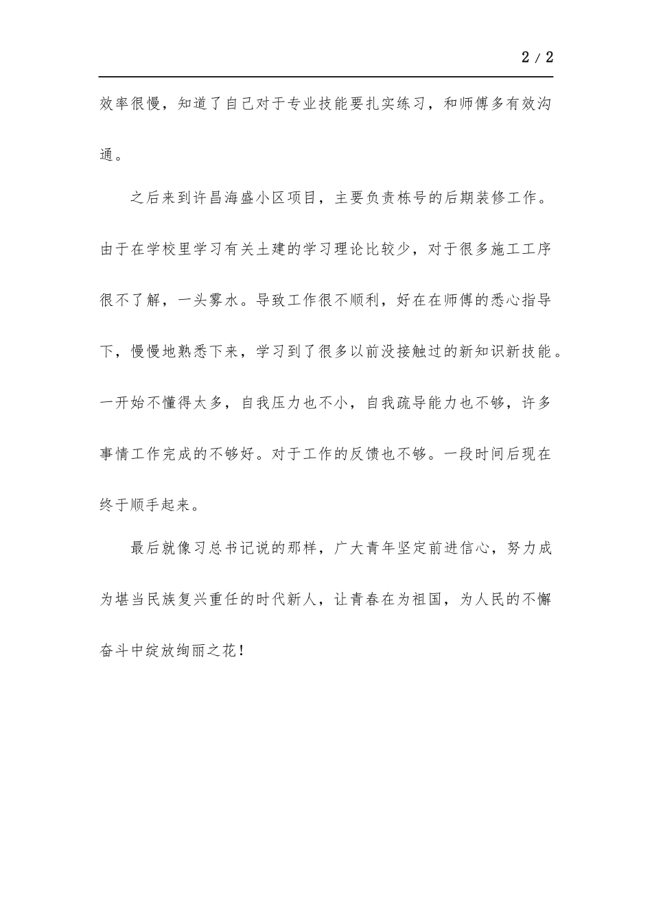 学党史强信念跟党走活动总结感悟.docx_第2页