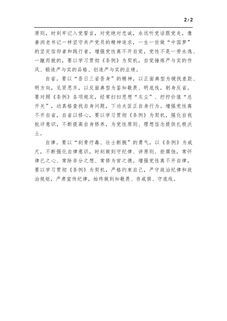 学习《中国共产党宣传工作条例》体会.docx_第2页