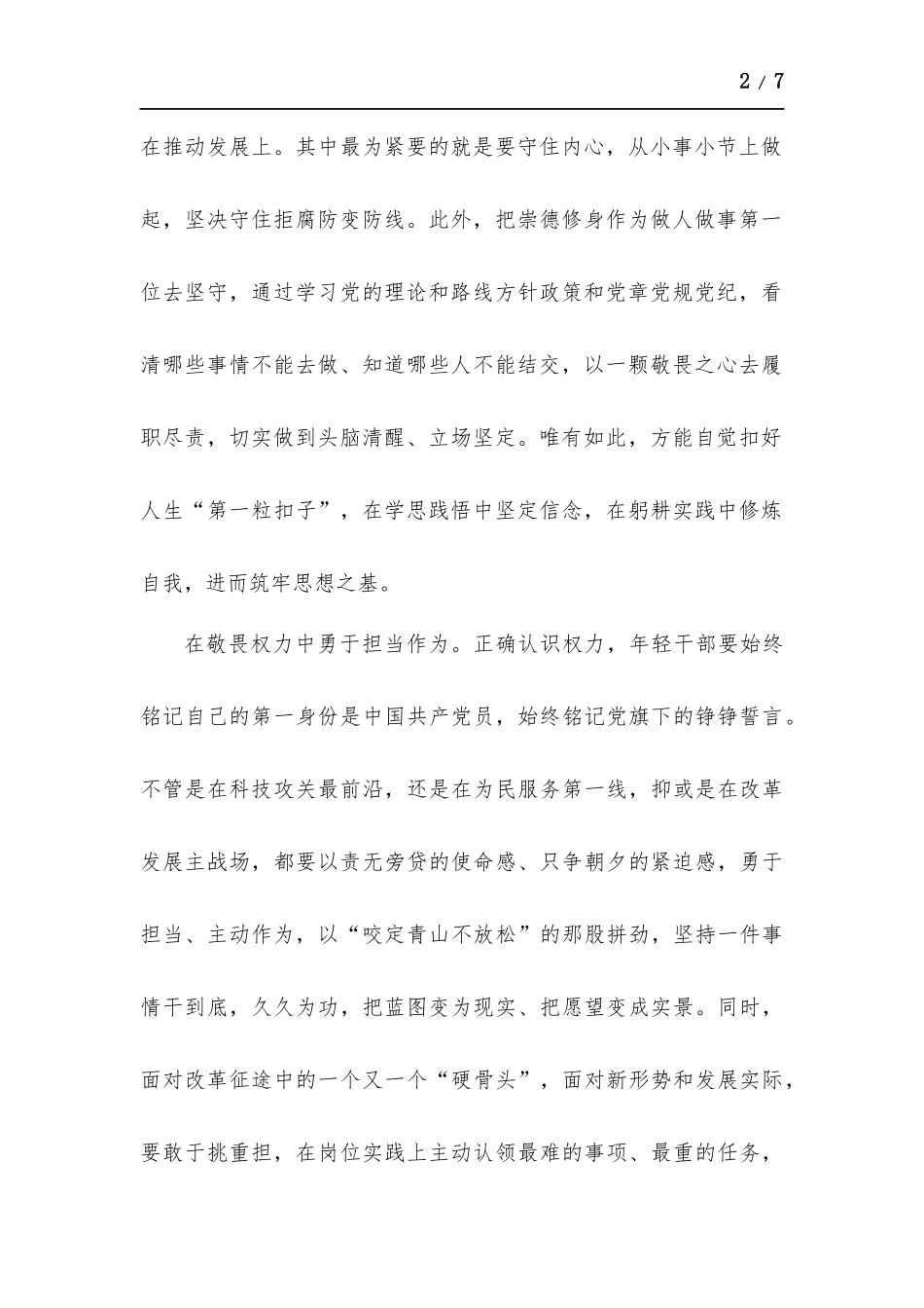 学习春季中青年干部培训班重要讲话精神收获感悟1200字（2篇）.docx_第2页