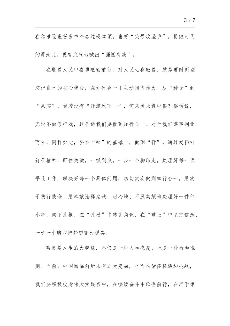 学习春季中青年干部培训班重要讲话精神收获感悟1200字（2篇）.docx_第3页