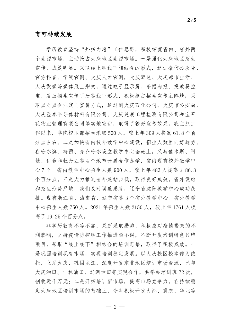 学院行政工作述职述廉报告.docx_第2页