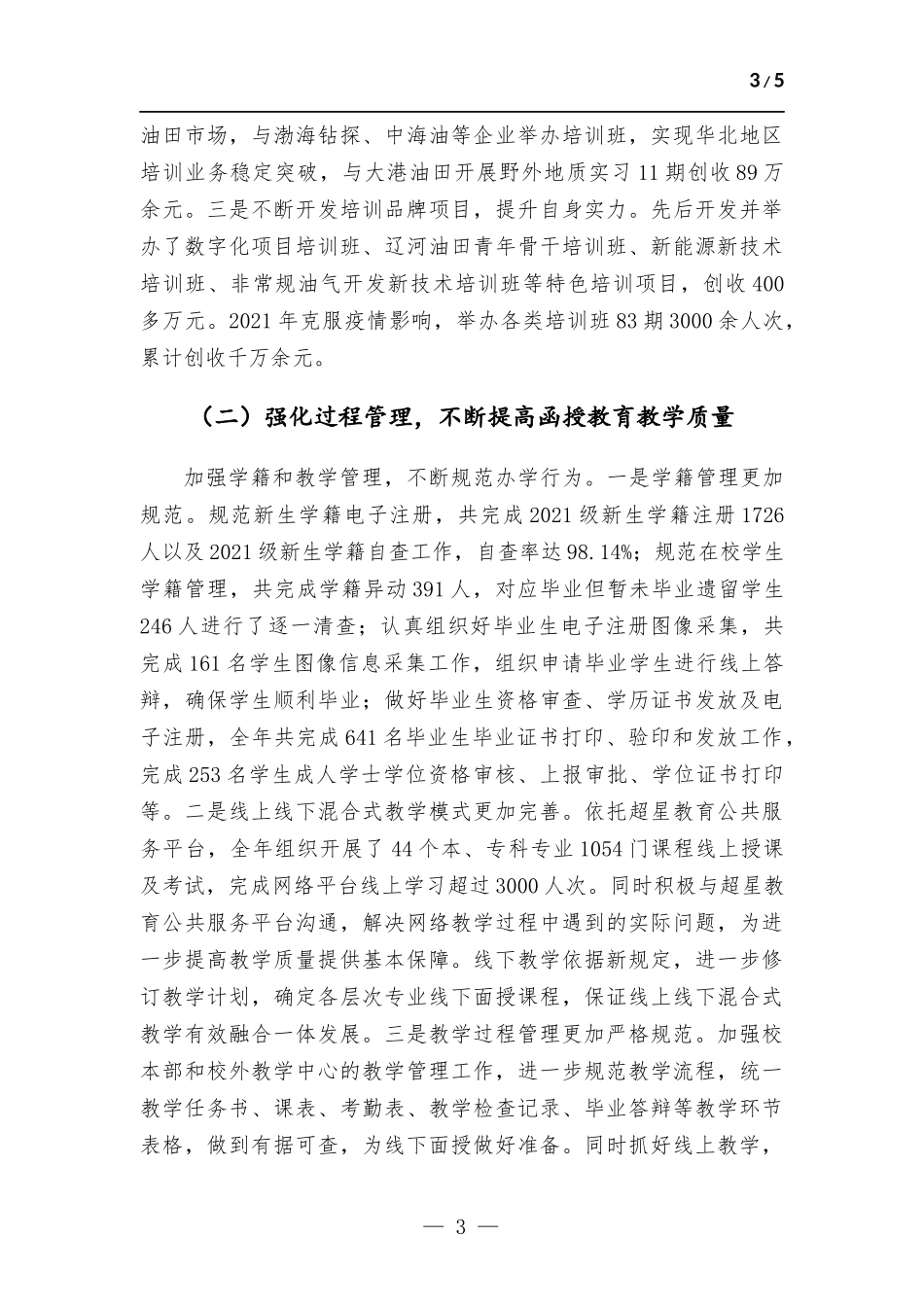 学院行政工作述职述廉报告.docx_第3页