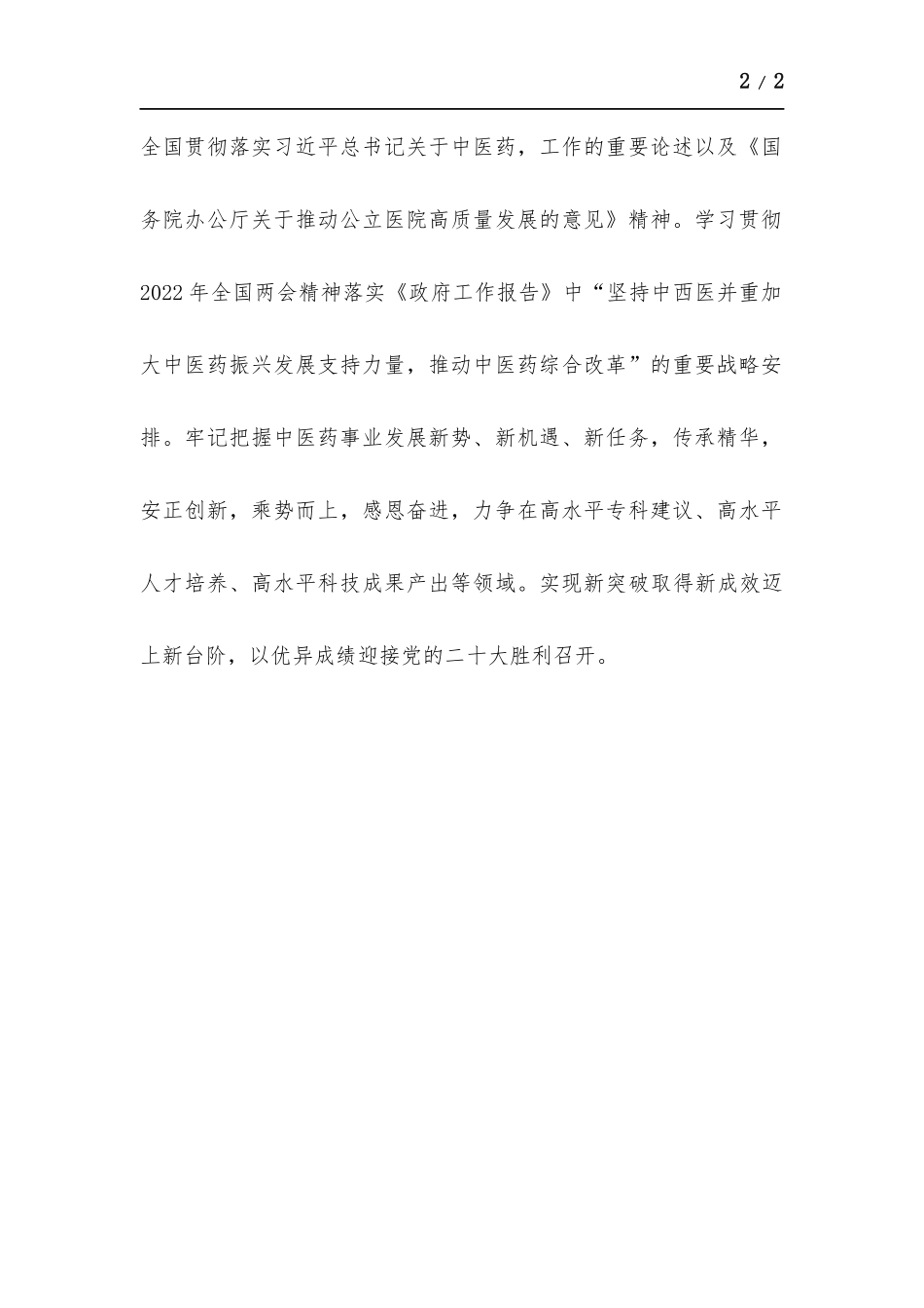 医院综合支部党建工作总结.docx_第2页