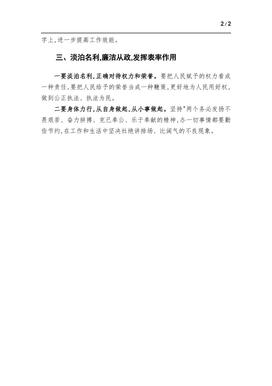 一把手讲党课心得体会.docx_第2页