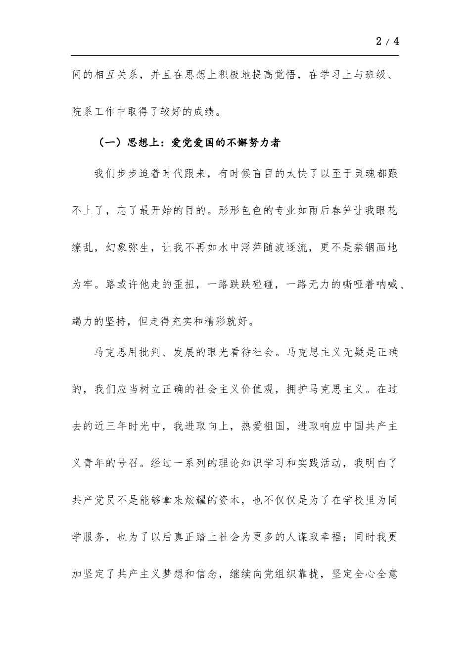 优秀大学生个人事迹介绍材料.docx_第2页