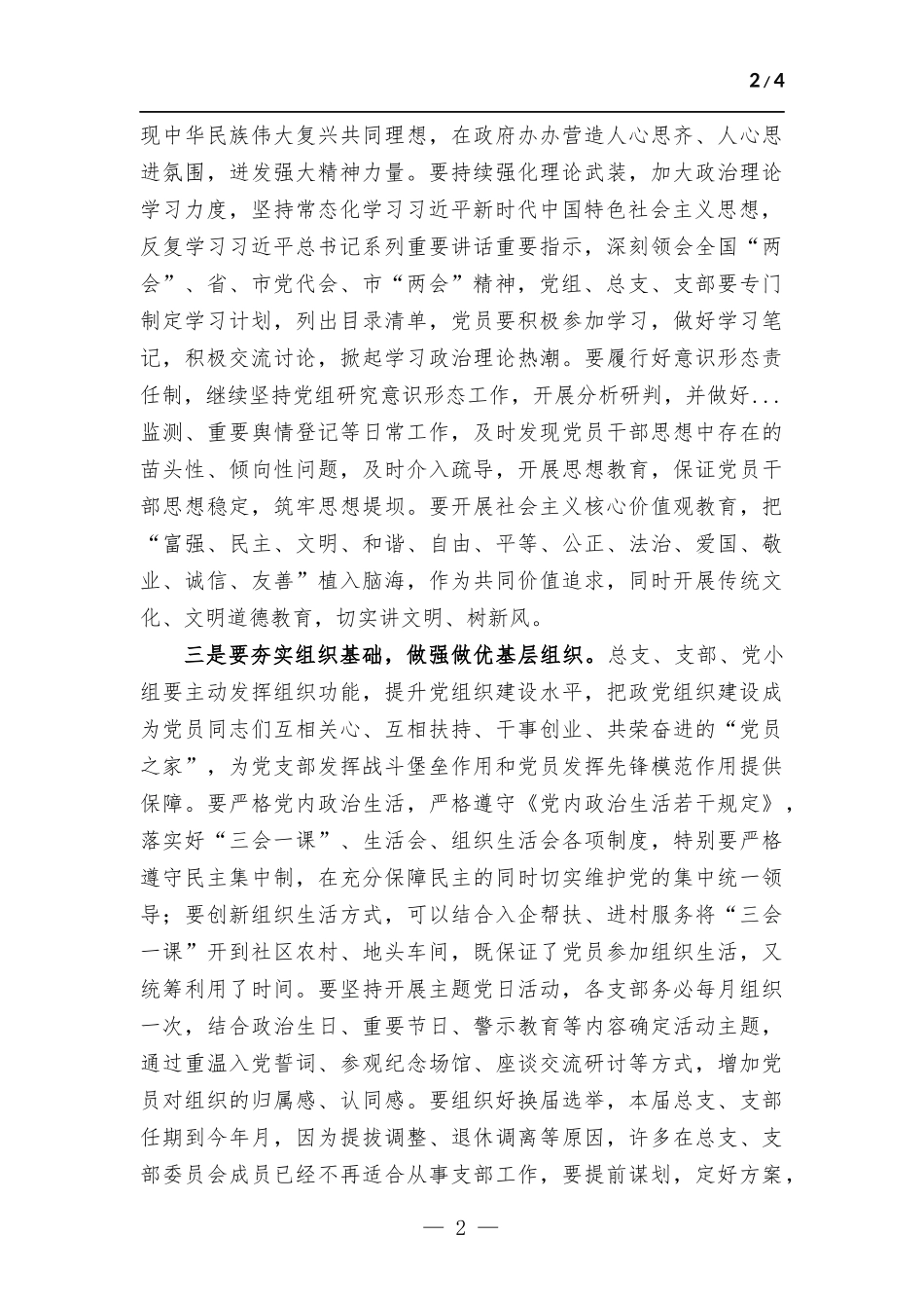 在2022年全面从严治党工作会议上的讲话.docx_第2页
