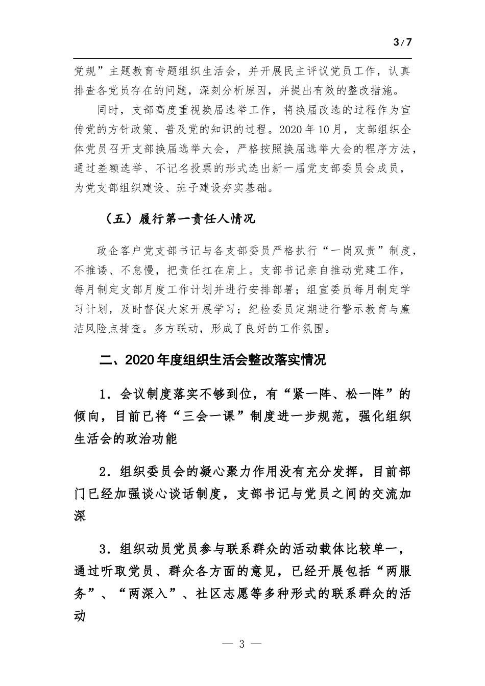 政企客户部党支部工作总结.docx_第3页