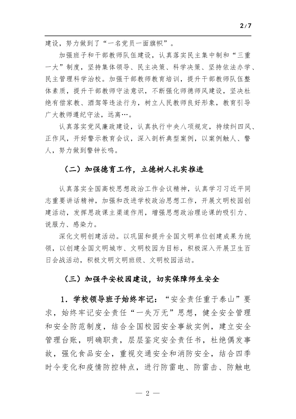 抓基层党建工作述职报告.docx_第2页
