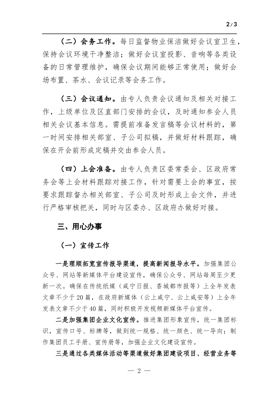 综合办公室工作思路.docx_第2页