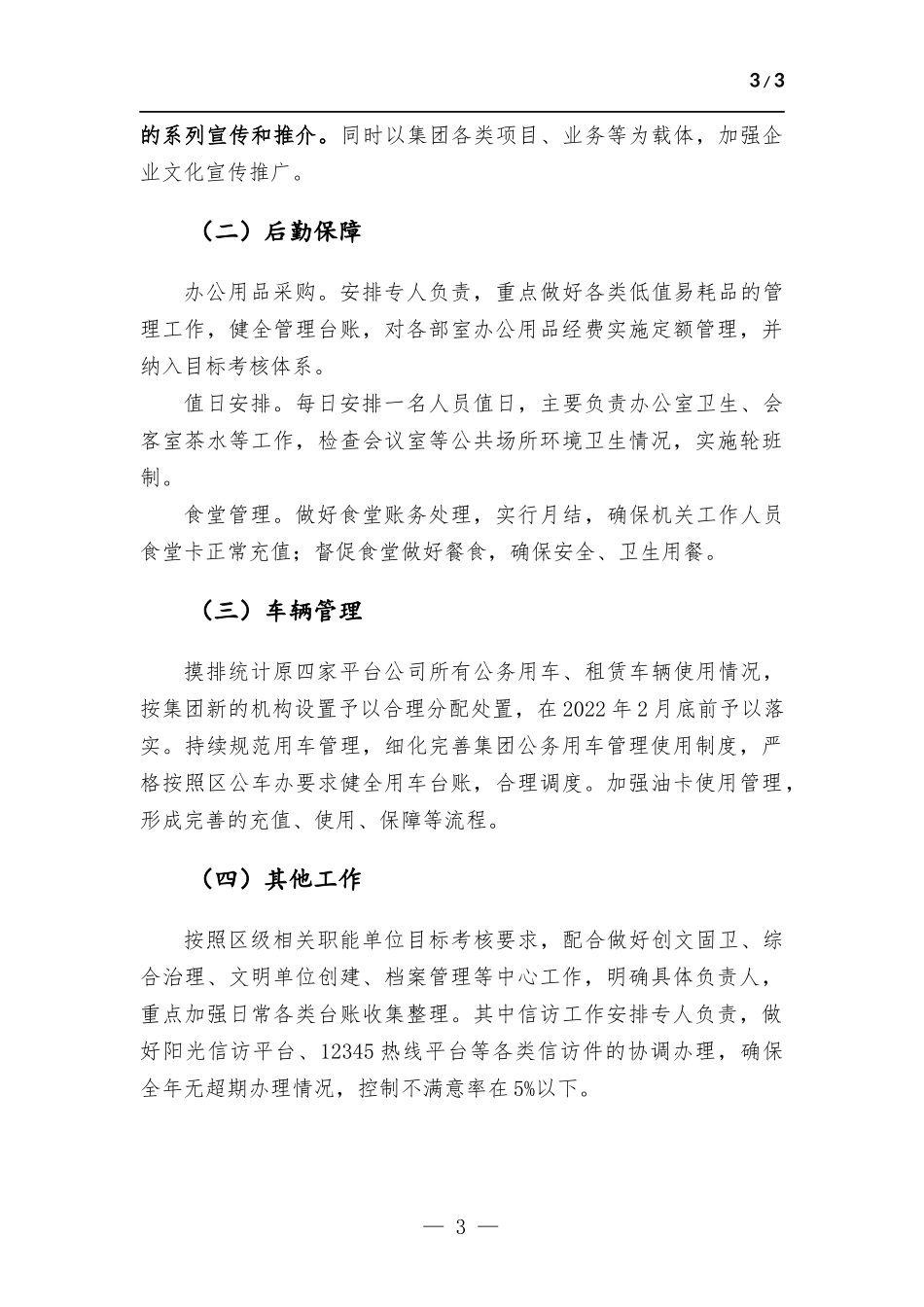 综合办公室工作思路.docx_第3页