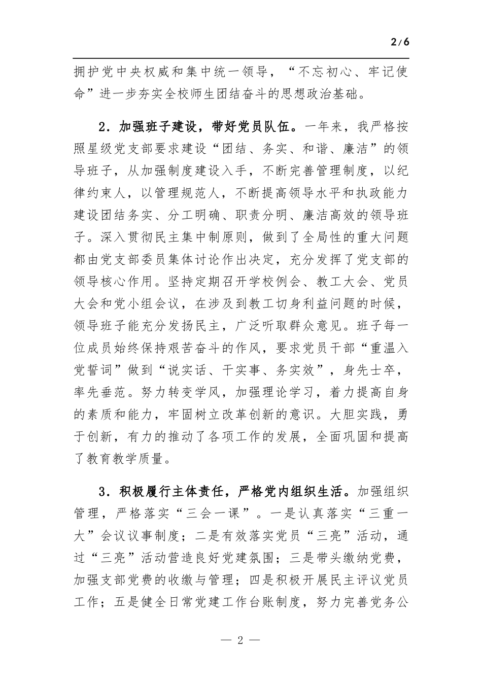 中学党支部书记述职报告.docx_第2页