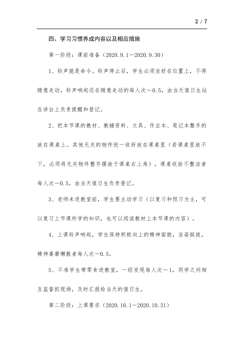 中学学生学习习惯养成方.案.docx_第2页