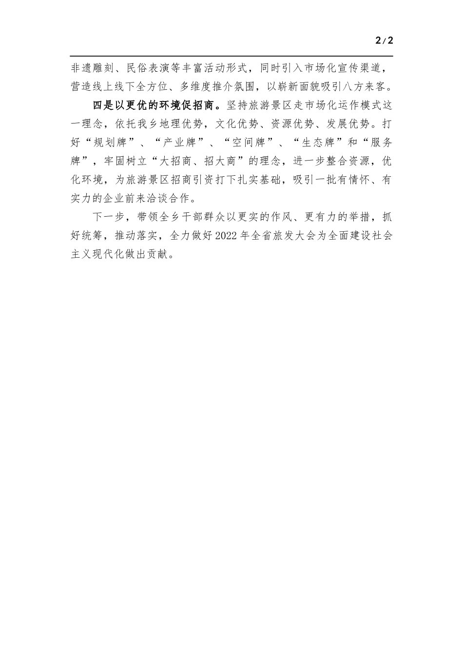 在旅发大会誓师动员大会上的表态发言.docx_第2页