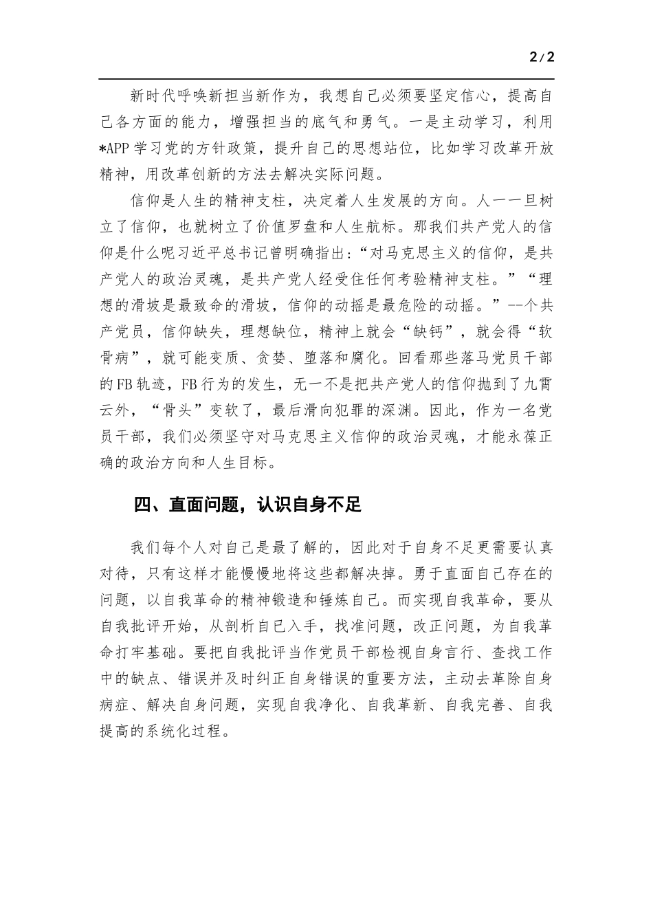 “担当实干争先跨越”大讨论活动心得体会.docx_第2页