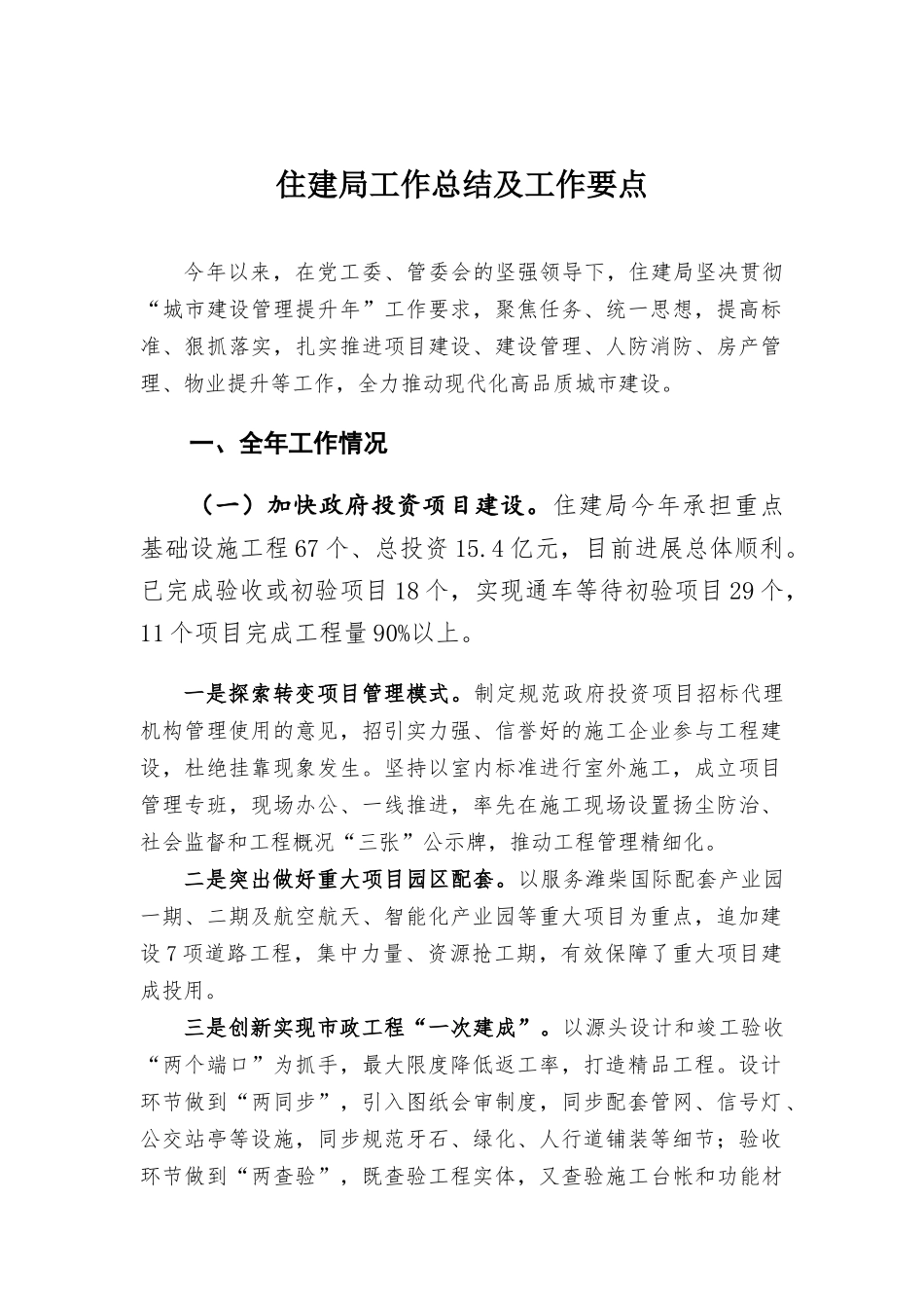 住建部门工作总结及工作要点.docx_第1页