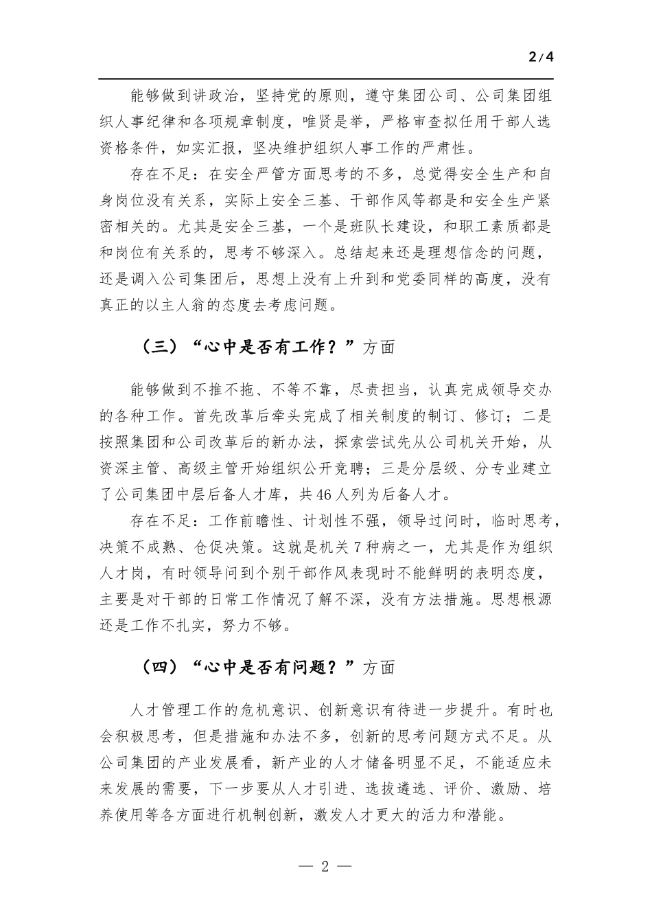 “五问”大讨论活动自我剖析.docx_第2页