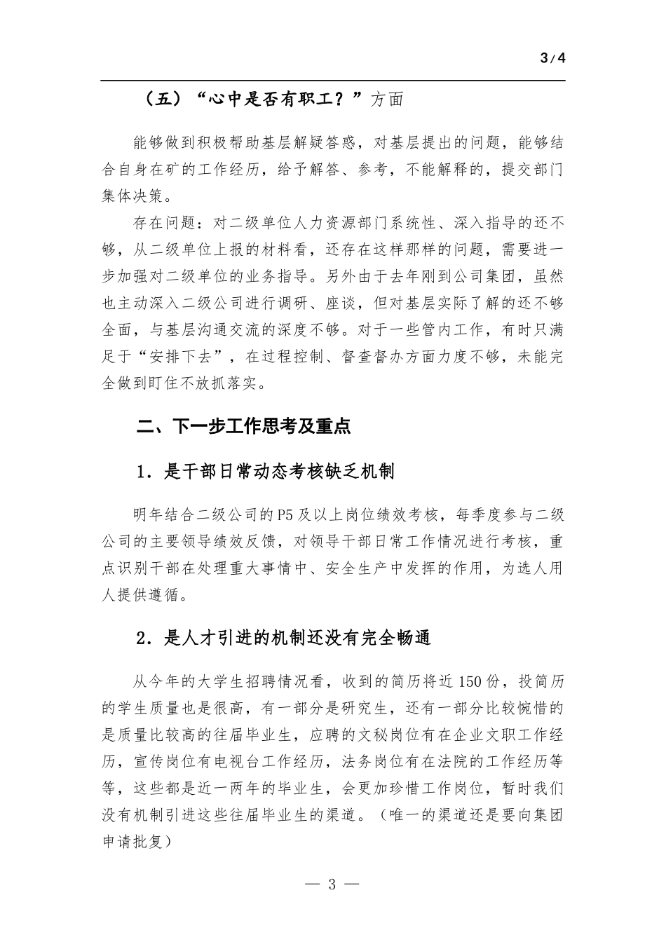 “五问”大讨论活动自我剖析.docx_第3页