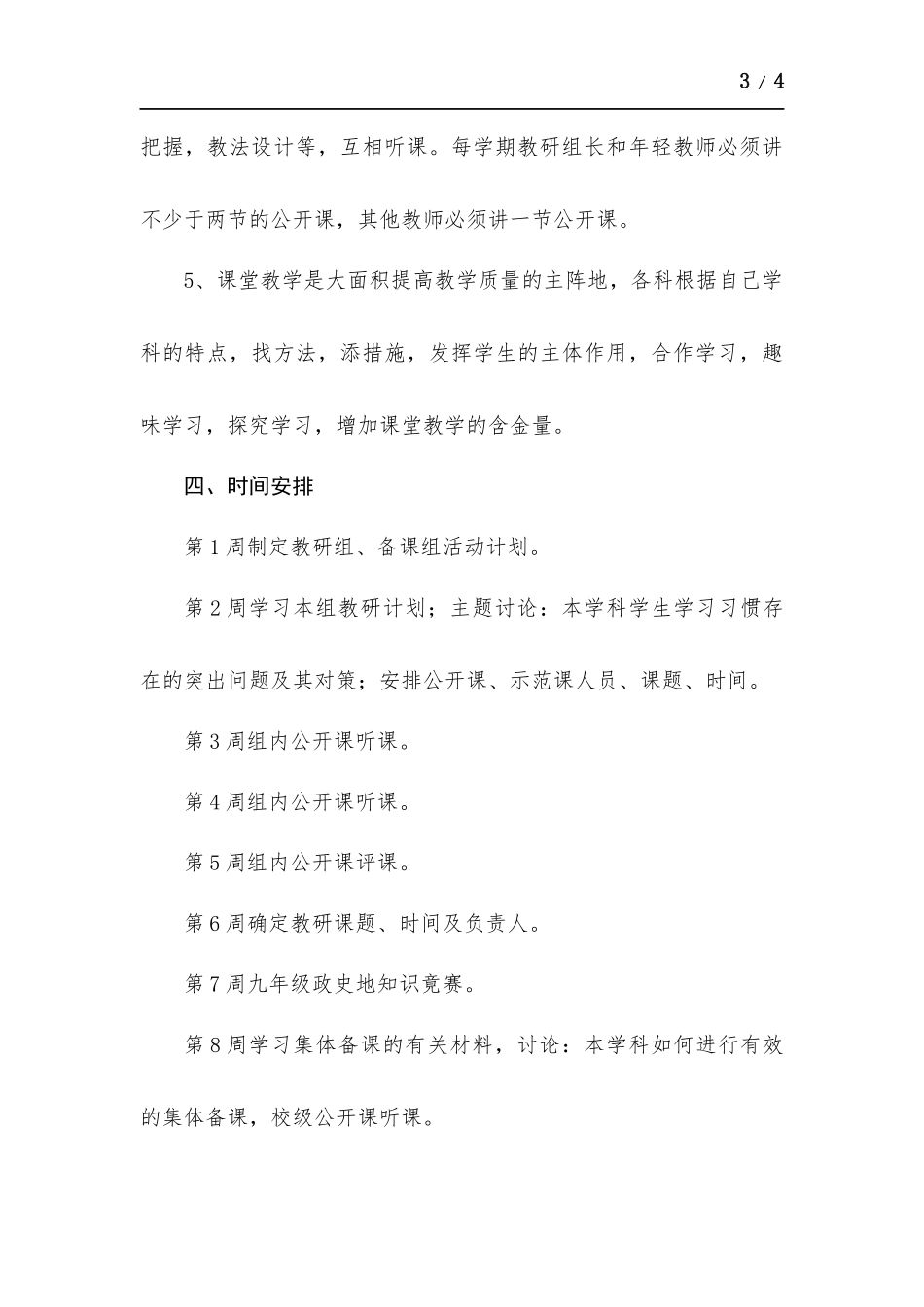 2022春中学文综教研组工作计划.docx_第3页
