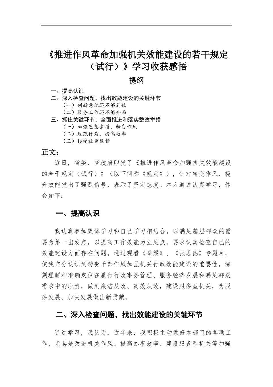 《推进作风革命加强机关效能建设的若干规定（试行）》学习心得体会.docx_第1页