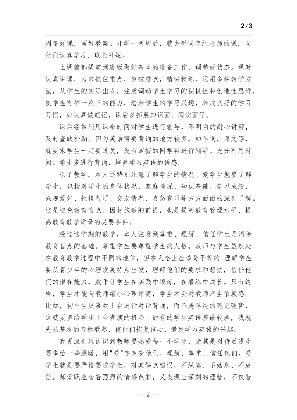 2022年春季学期教学工作总结.docx_第2页