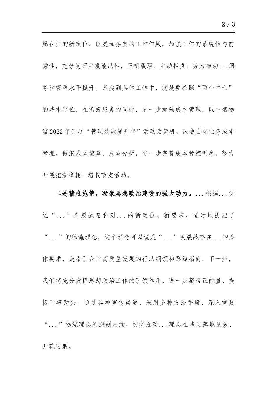 2022年第一次集中学习心得体会.docx_第2页