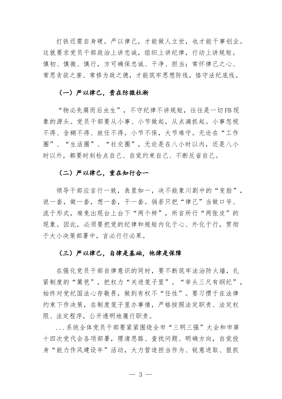 2022年作风纪律建设党课讲稿.docx_第3页