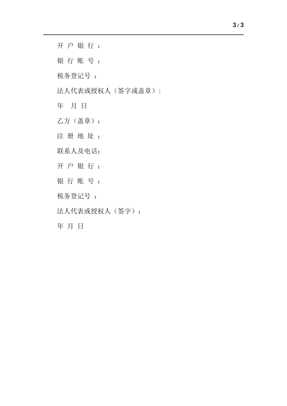 采购供应平台入围协议.docx_第3页