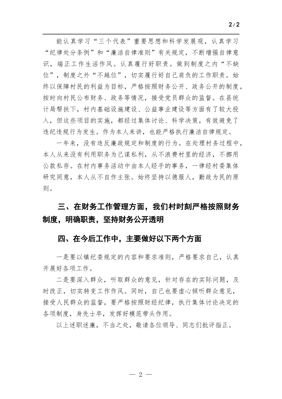 村支部书记履职情况述职报告.docx_第2页
