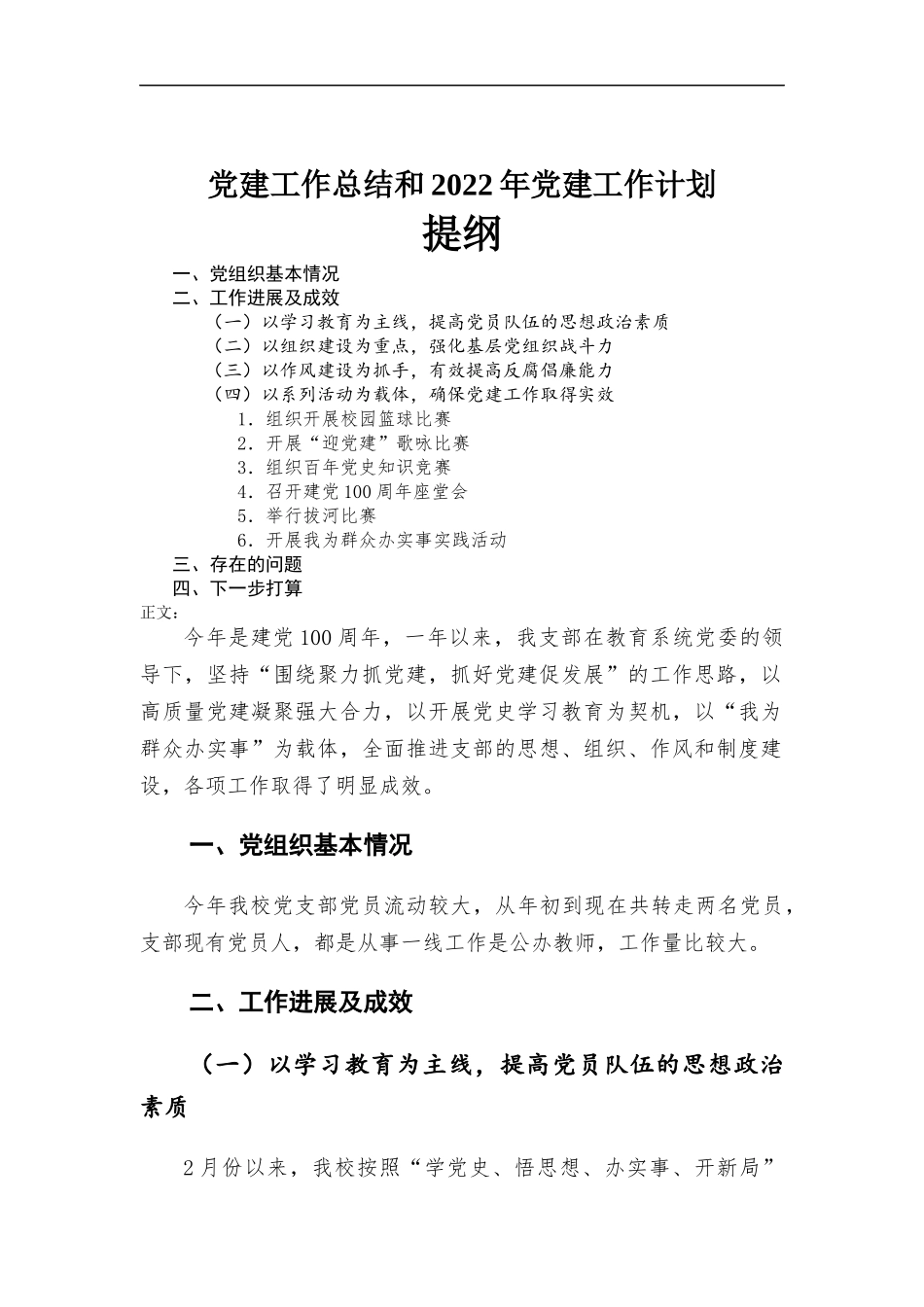 党建工作总结和2022年党建工作计划.docx_第1页
