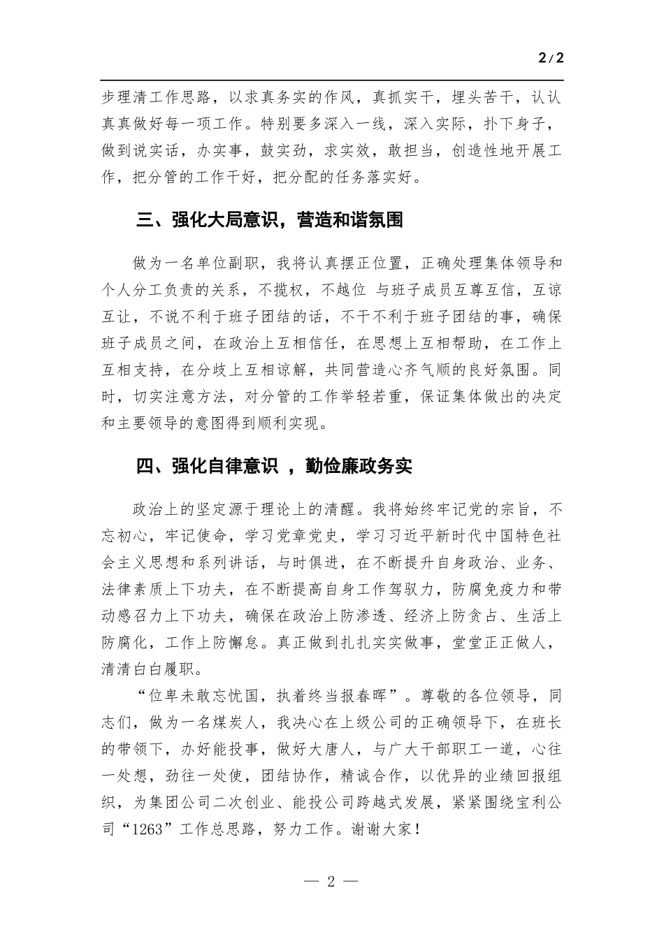 副职领导干部就任表态发言.docx_第2页
