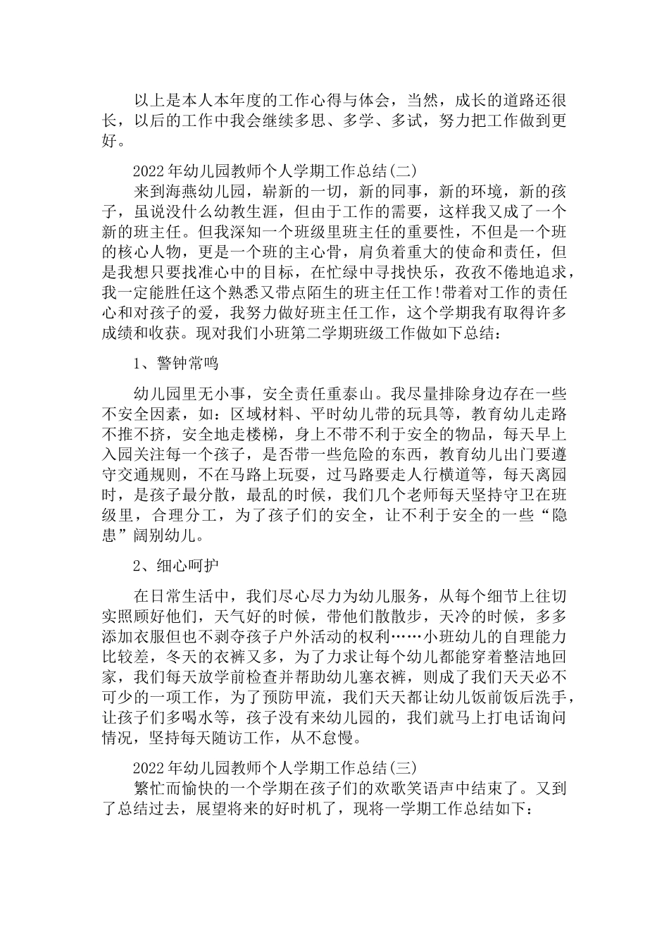 2022年幼儿园教师个人学期工作总结5篇.docx_第2页