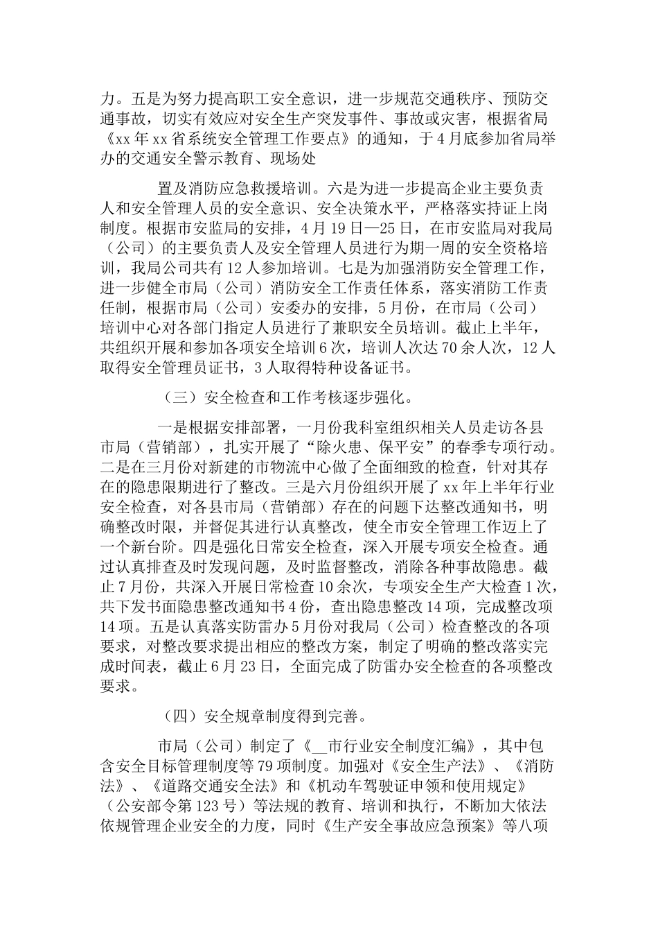 安全工作上半年工作总结.docx_第2页