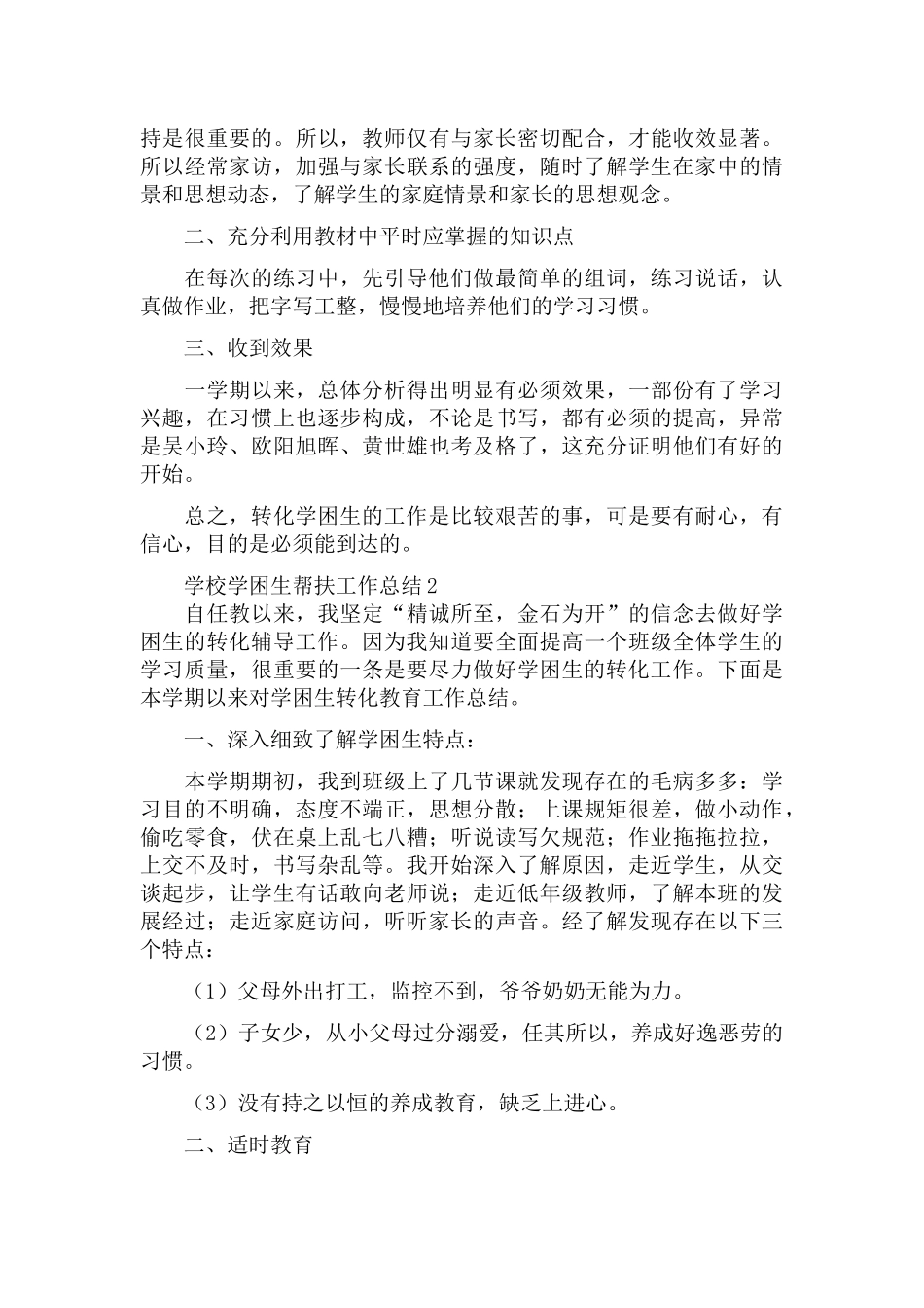 2022学校秋季学期学困生帮扶工作总结5篇.docx_第2页