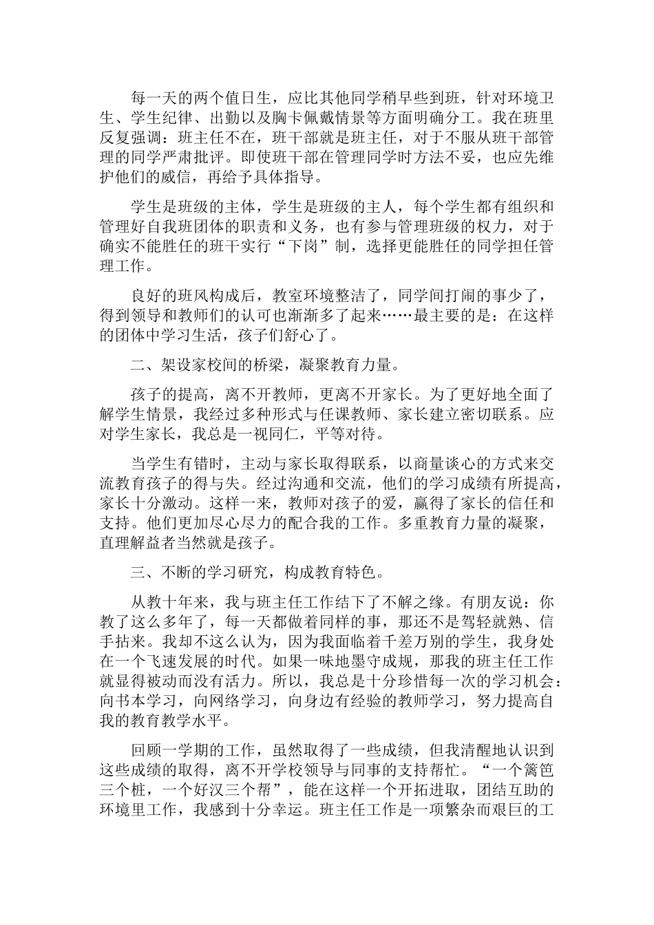 初三班主任学期工作总结报告3篇.docx_第2页