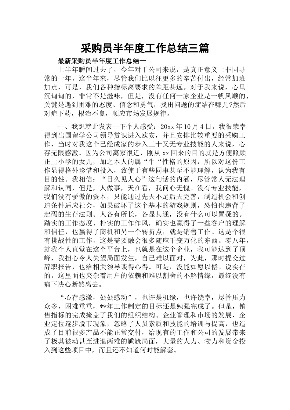 采购员半年度工作总结三篇.docx_第1页