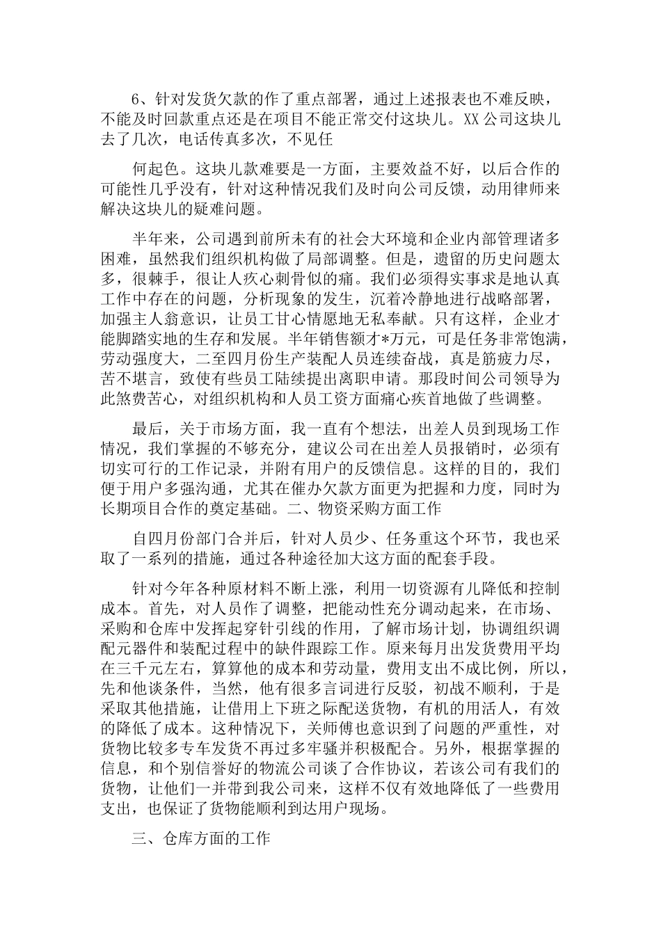 采购员半年度工作总结三篇.docx_第3页