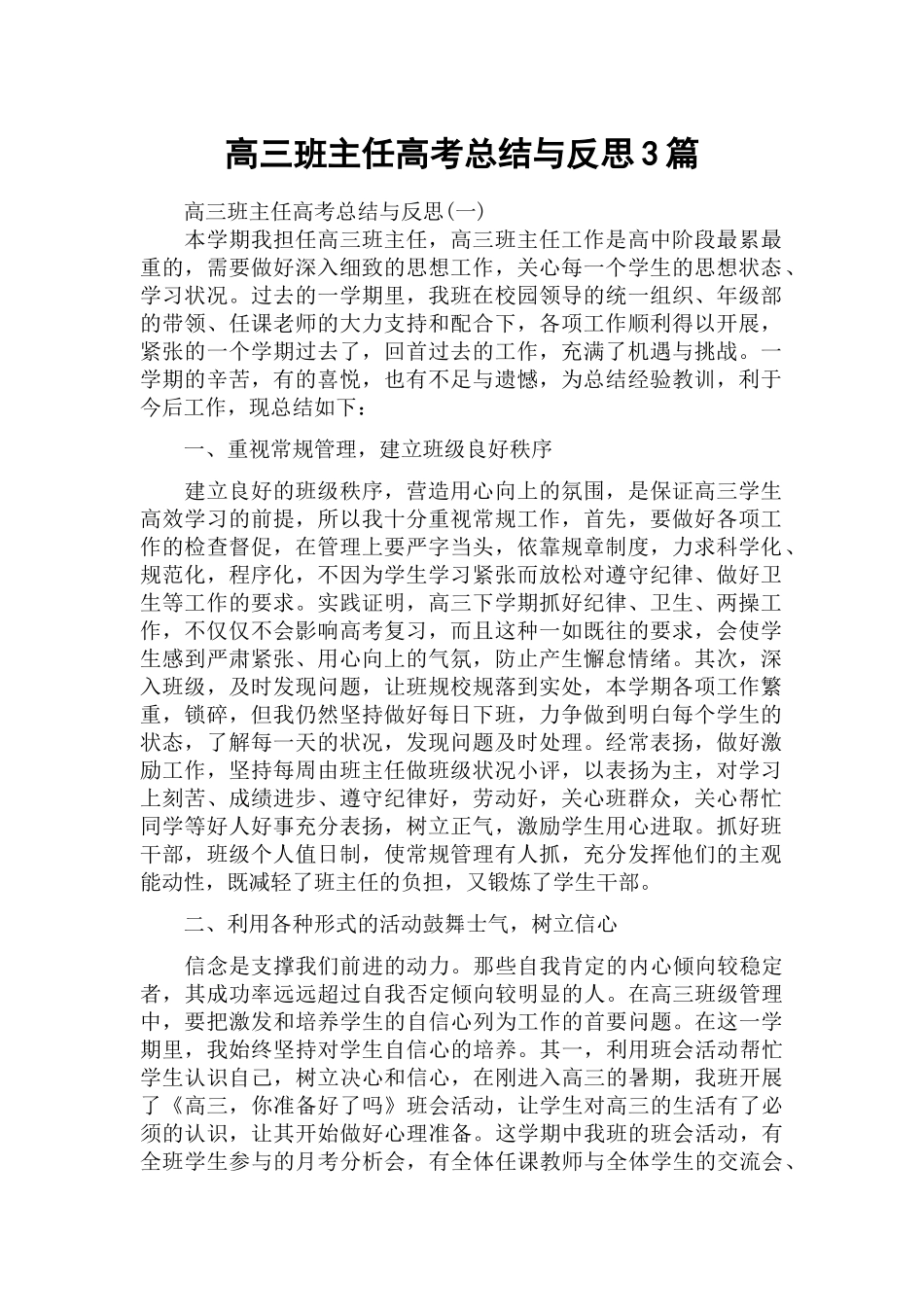 高三班主任高考总结与反思3篇.docx_第1页