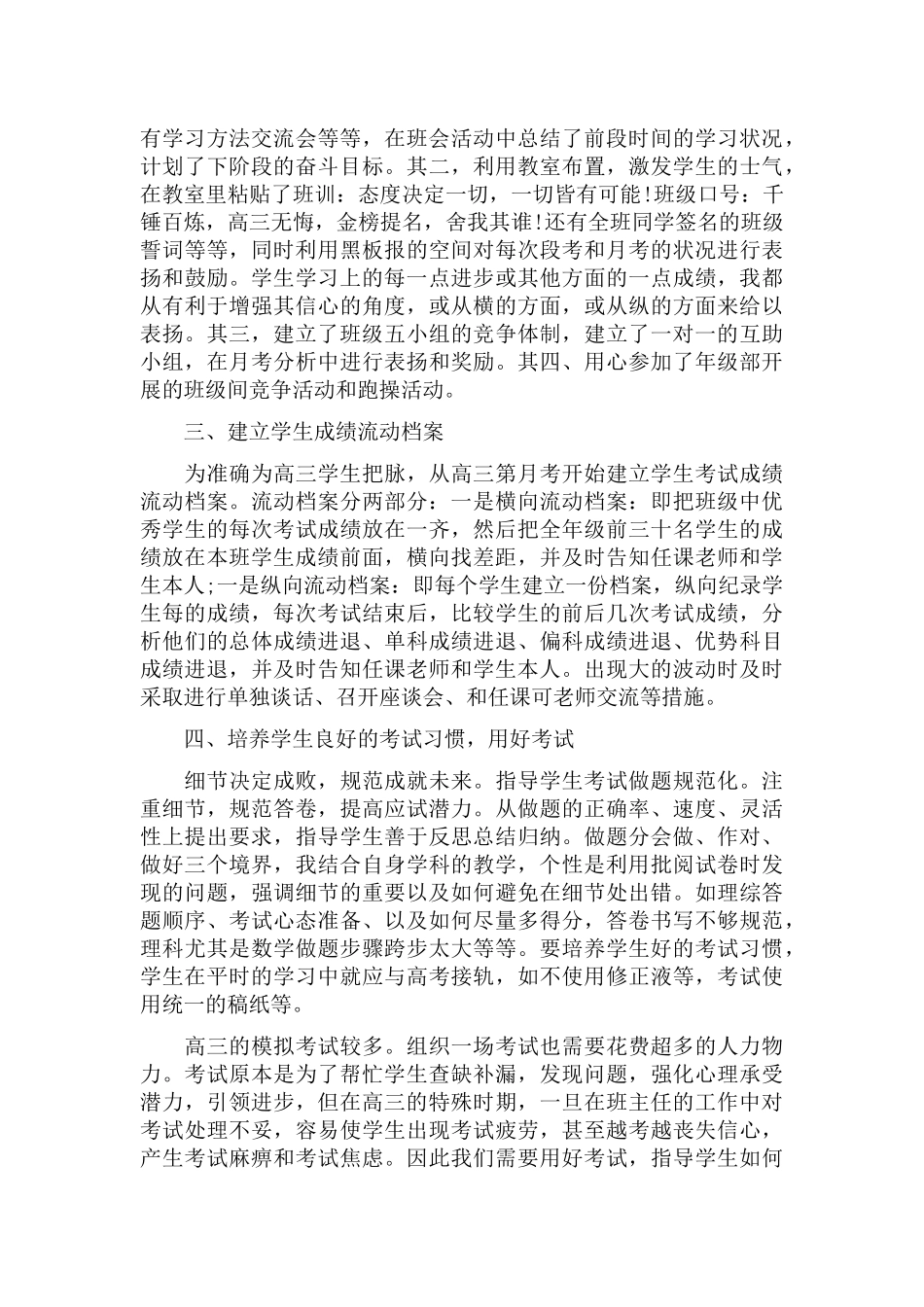 高三班主任高考总结与反思3篇.docx_第2页