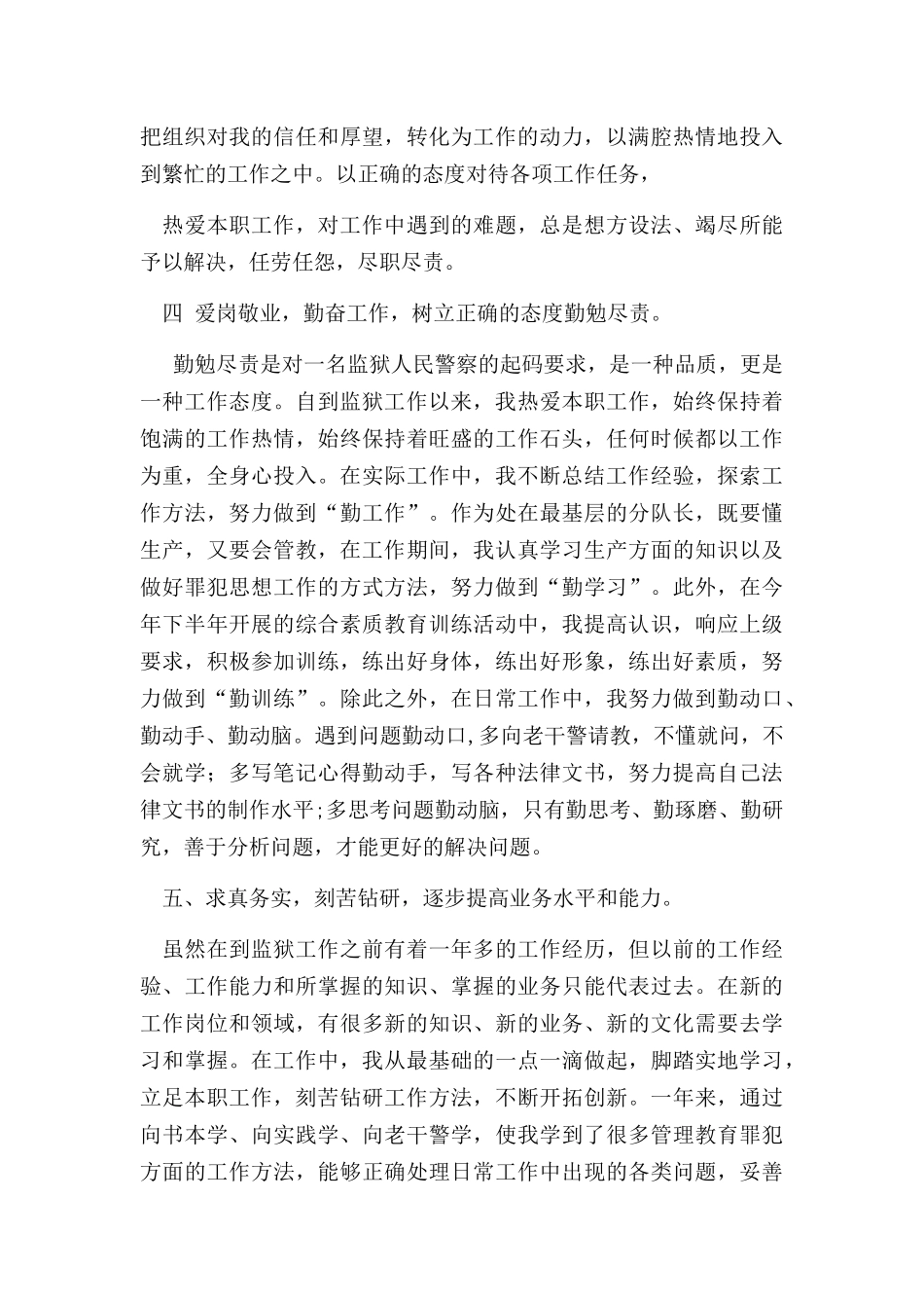 监狱工作总结例文样本.docx_第3页