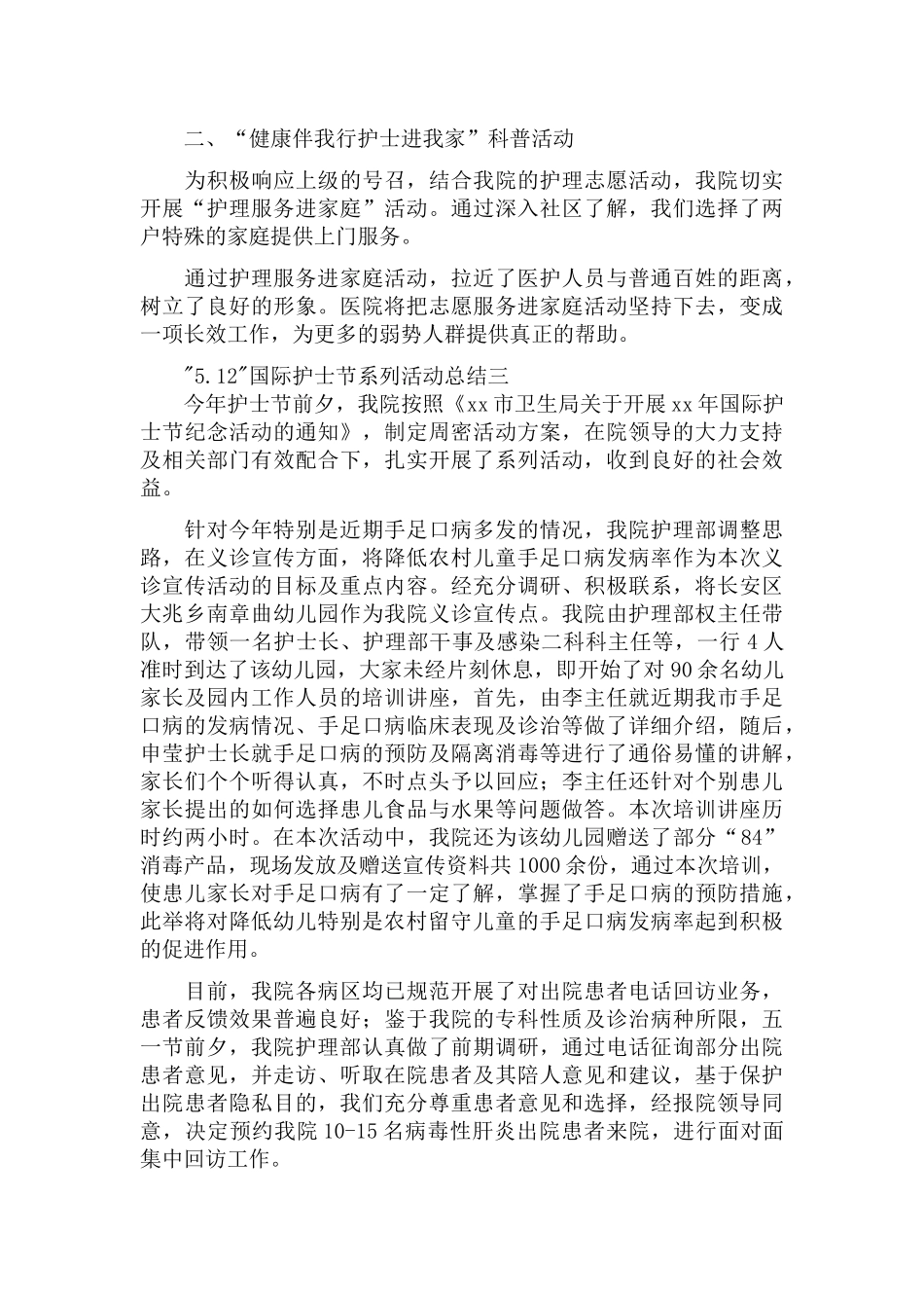 国际护士节系列活动总结大全五篇.docx_第2页