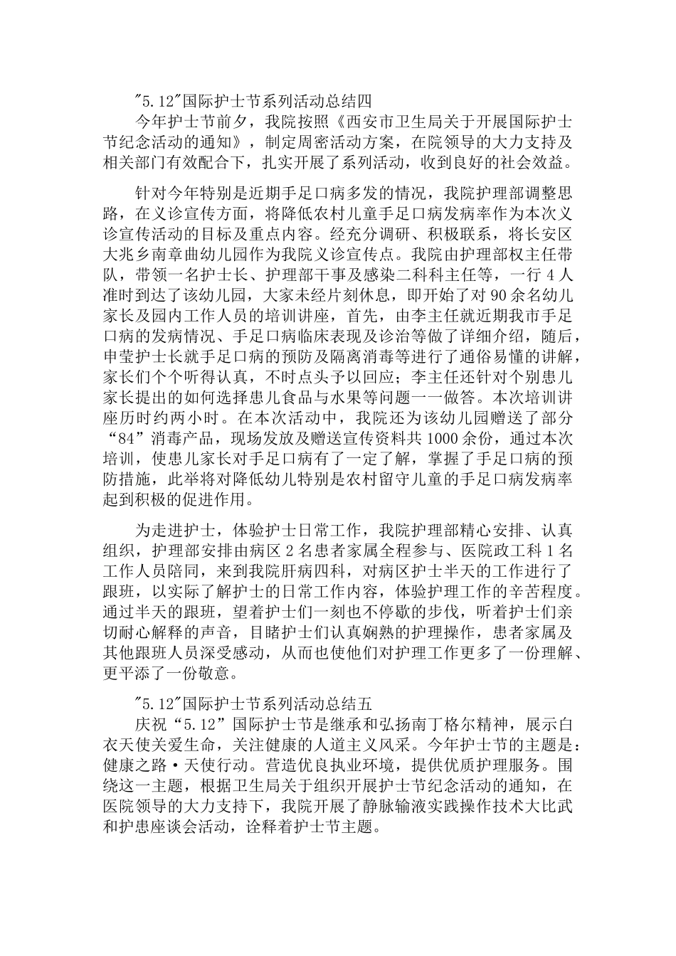 国际护士节系列活动总结大全五篇.docx_第3页