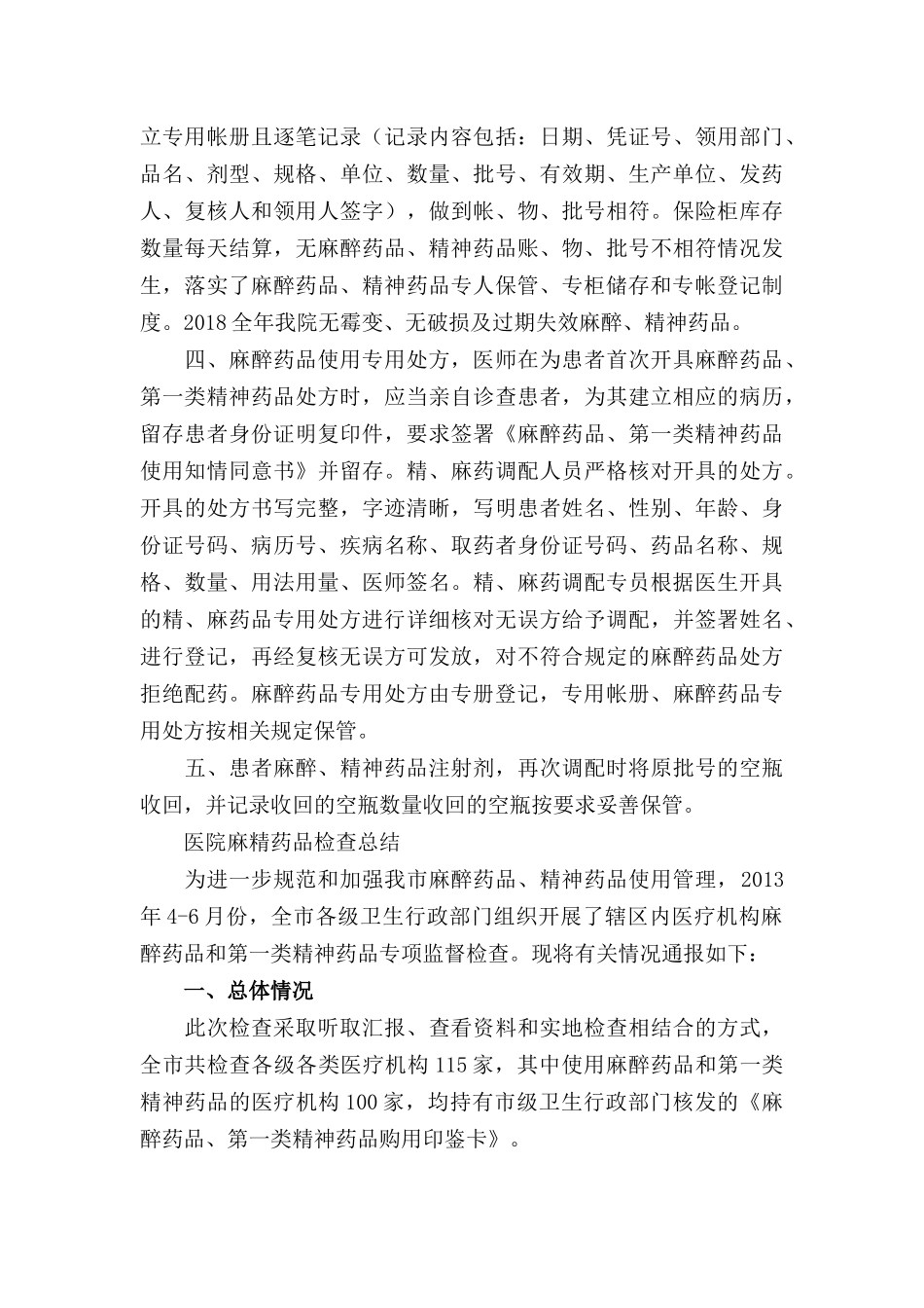 医院麻精药品检查总结三篇.docx_第3页