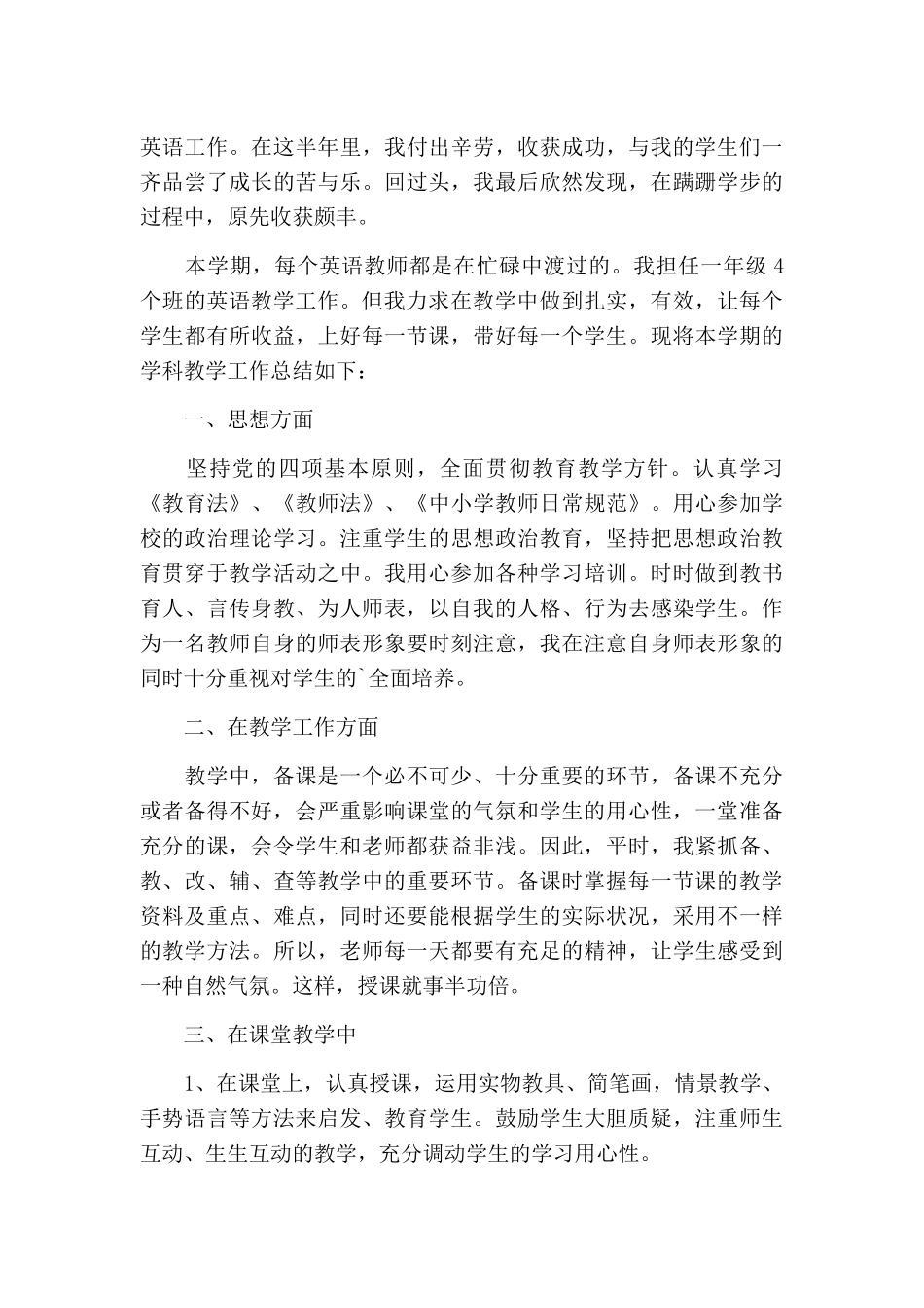 一年级英语学期工作总结3篇.docx_第3页