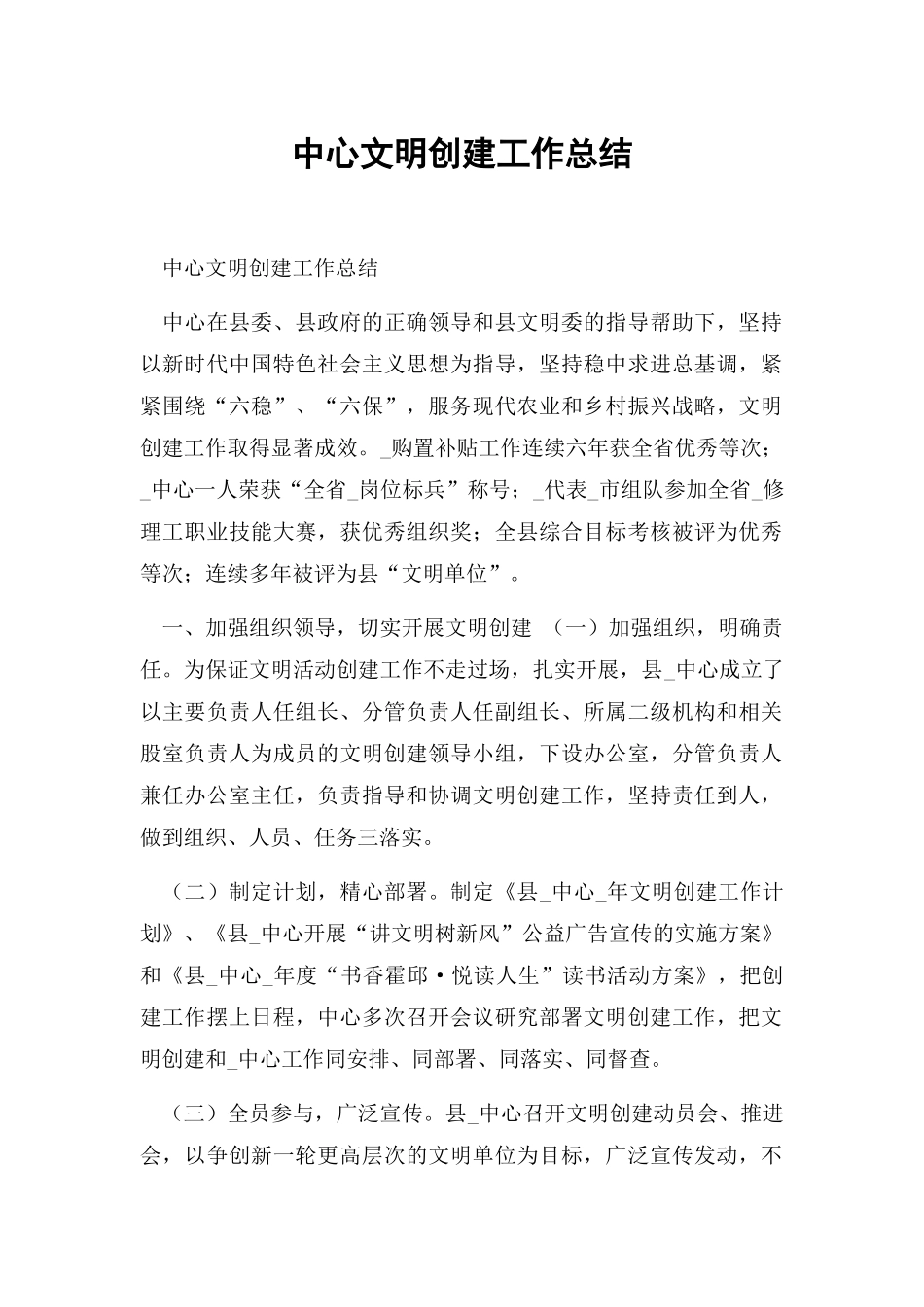 中心文明创建工作总结.docx_第1页