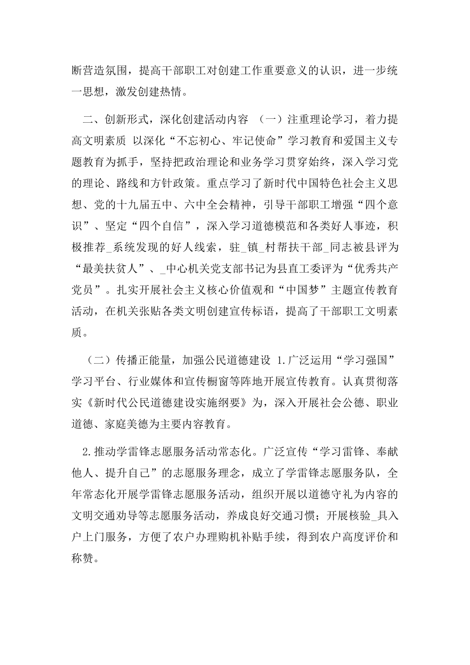 中心文明创建工作总结.docx_第2页