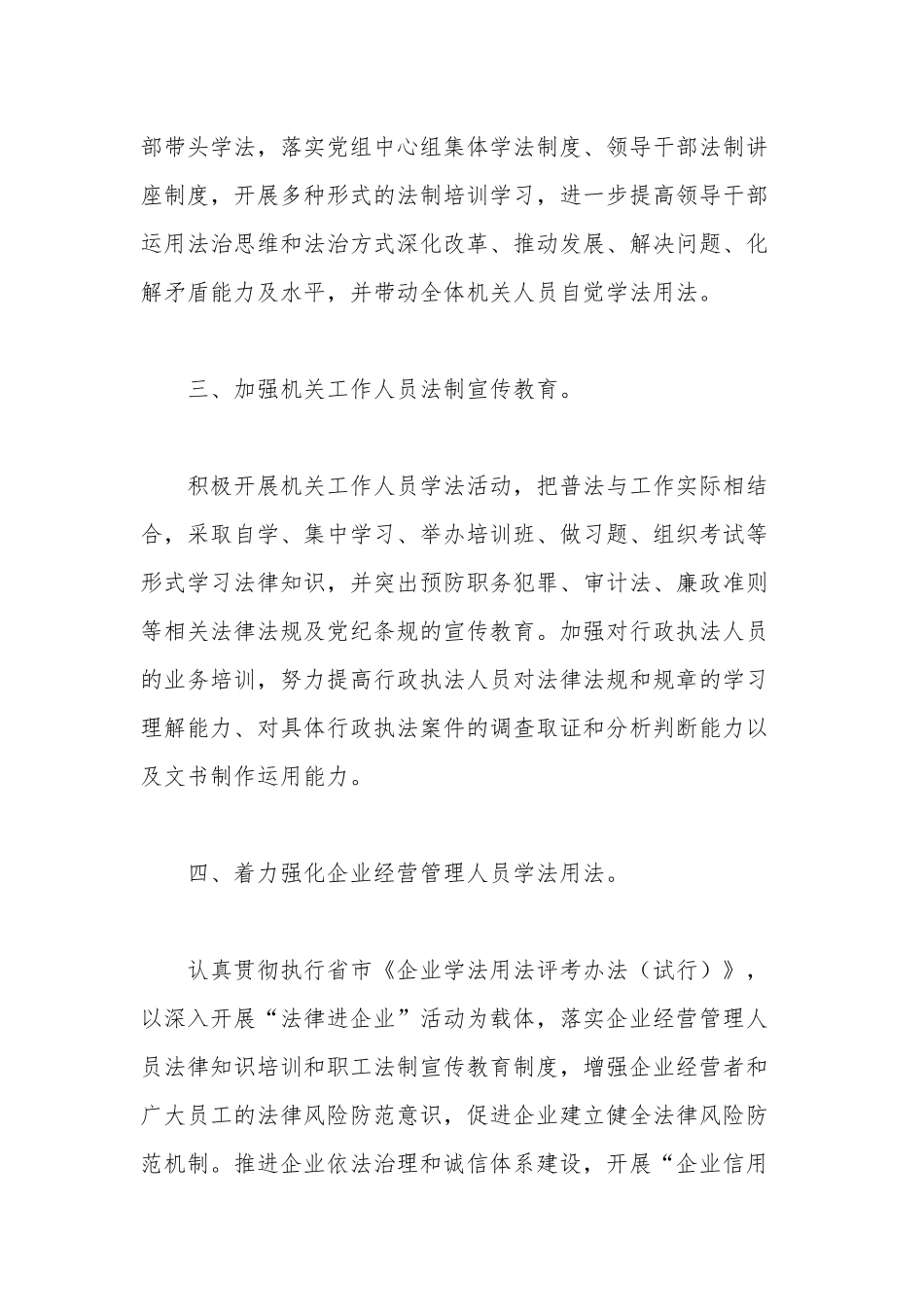 2022法制宣传教育工作计划两篇.docx_第2页