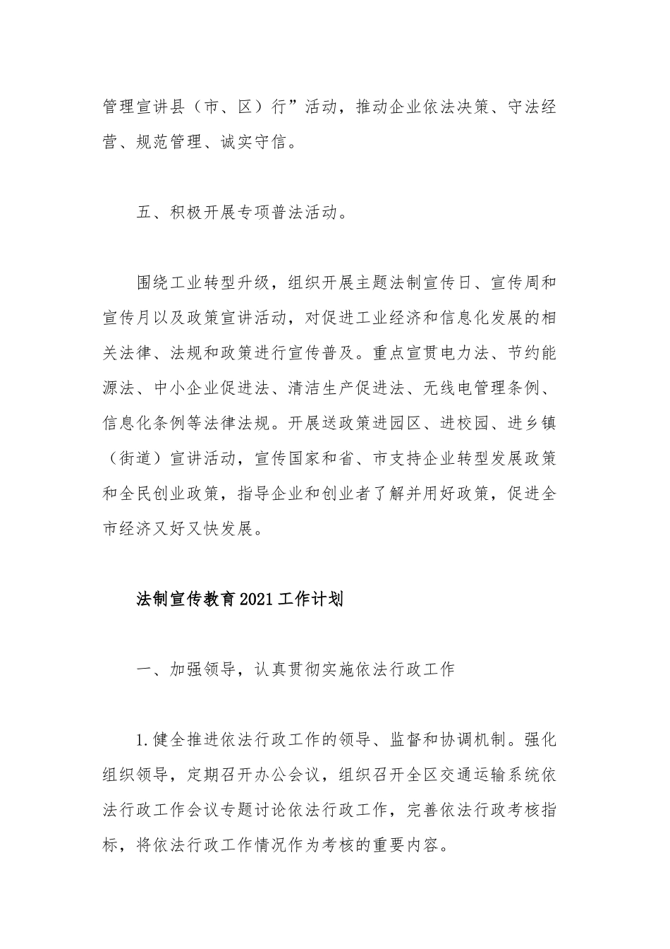 2022法制宣传教育工作计划两篇.docx_第3页
