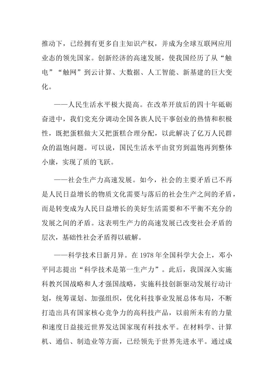 学习改革开放新时期历史研讨发言两篇.docx_第2页