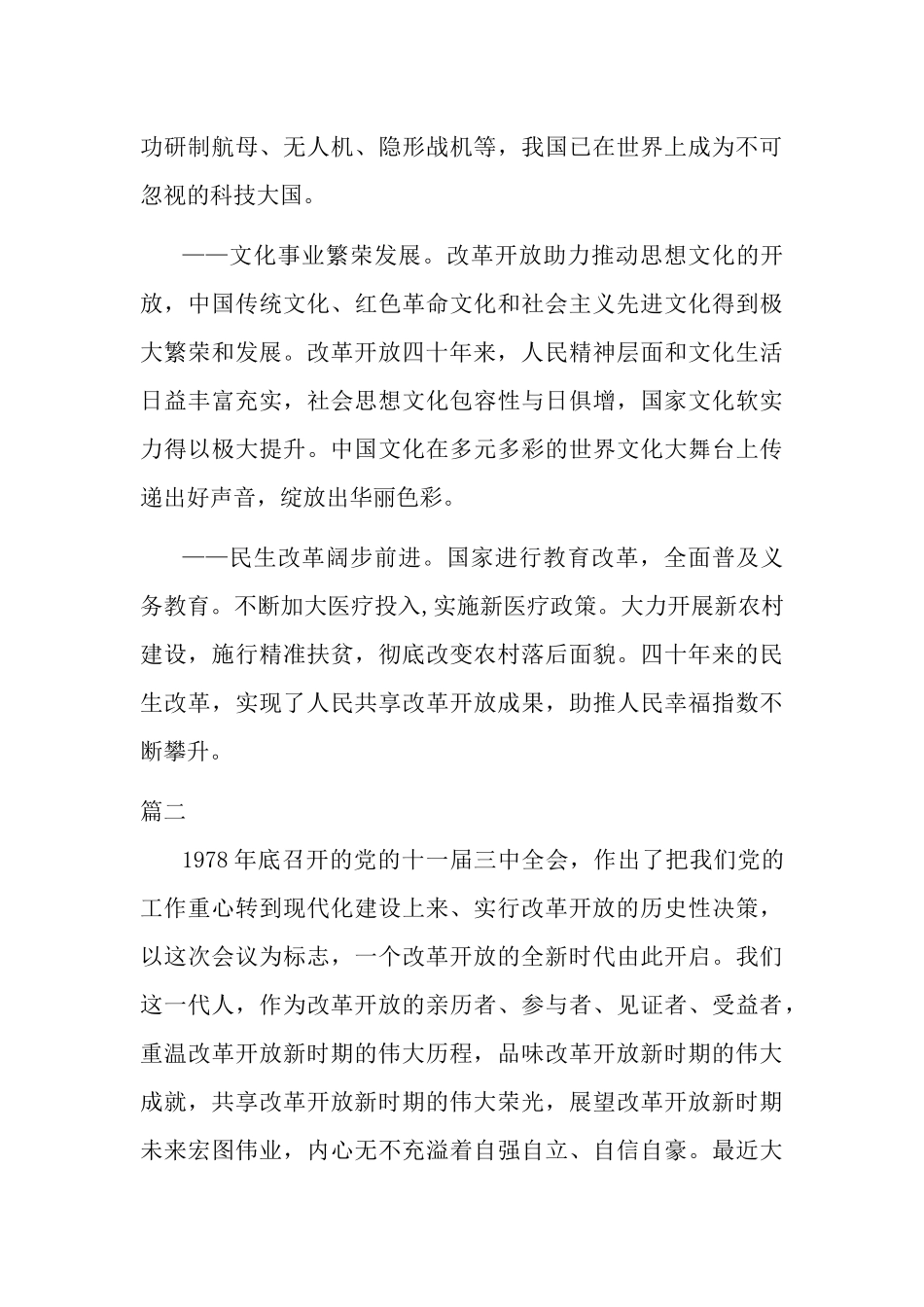 学习改革开放新时期历史研讨发言两篇.docx_第3页