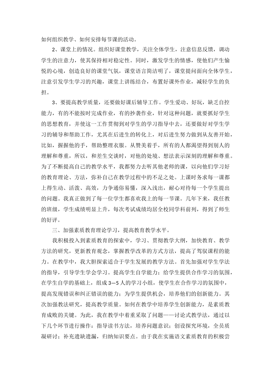 2022教师年度述职报告简短范文10篇.docx_第3页